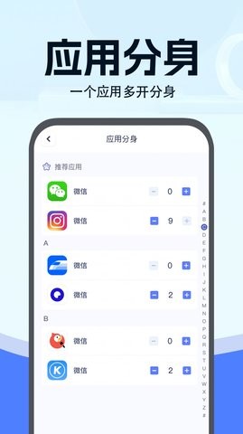 小微分身大师  v1.0.1图1