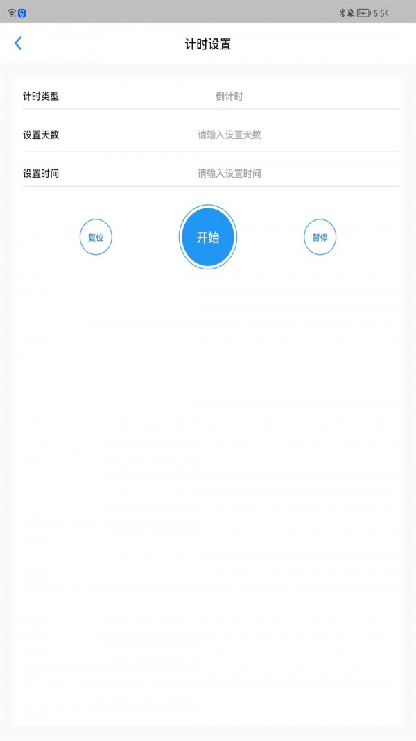 驰海时钟  v1.1.0图2