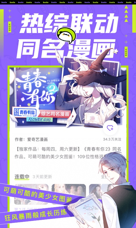 爱奇艺叭嗒漫画下载