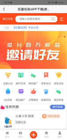 巨量任务手机版  v3.42.03图3