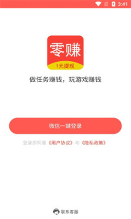 零赚2023  v1.0.2图3