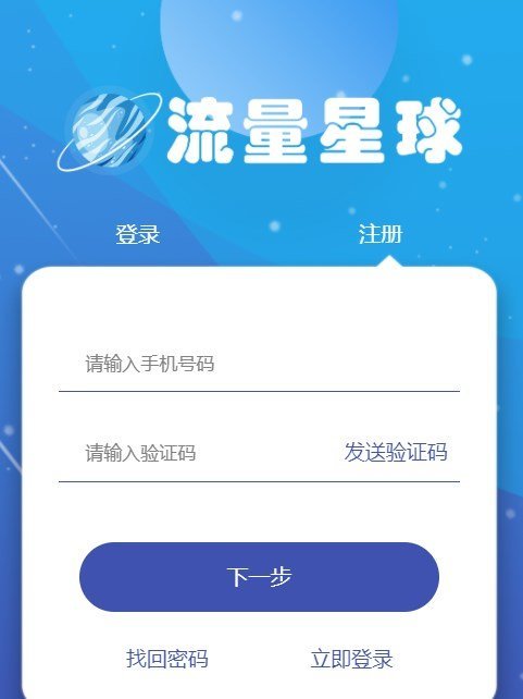 流量星球2023