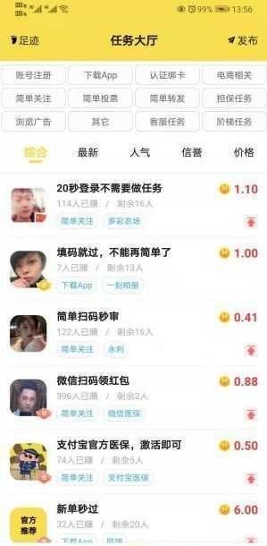 秒单悬赏