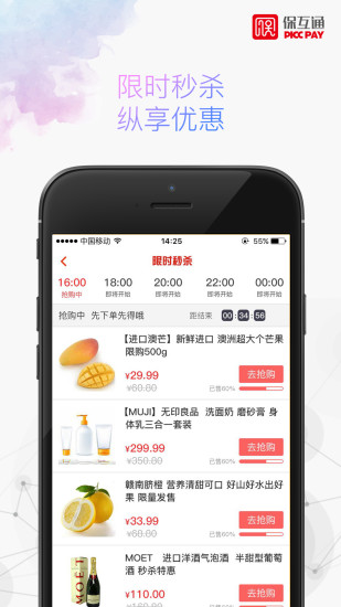 保互通  v2.1.2图1