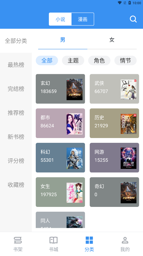 宝书小说免费阅读app下载  v2.6.2图4