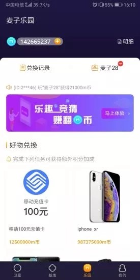 麦子赚钱app  v4.1.8.0图2