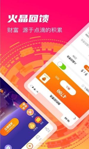 火晶星球2024  v3.4.0图2