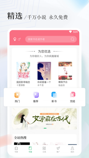 新八一中文小说网  v1.5.0图3