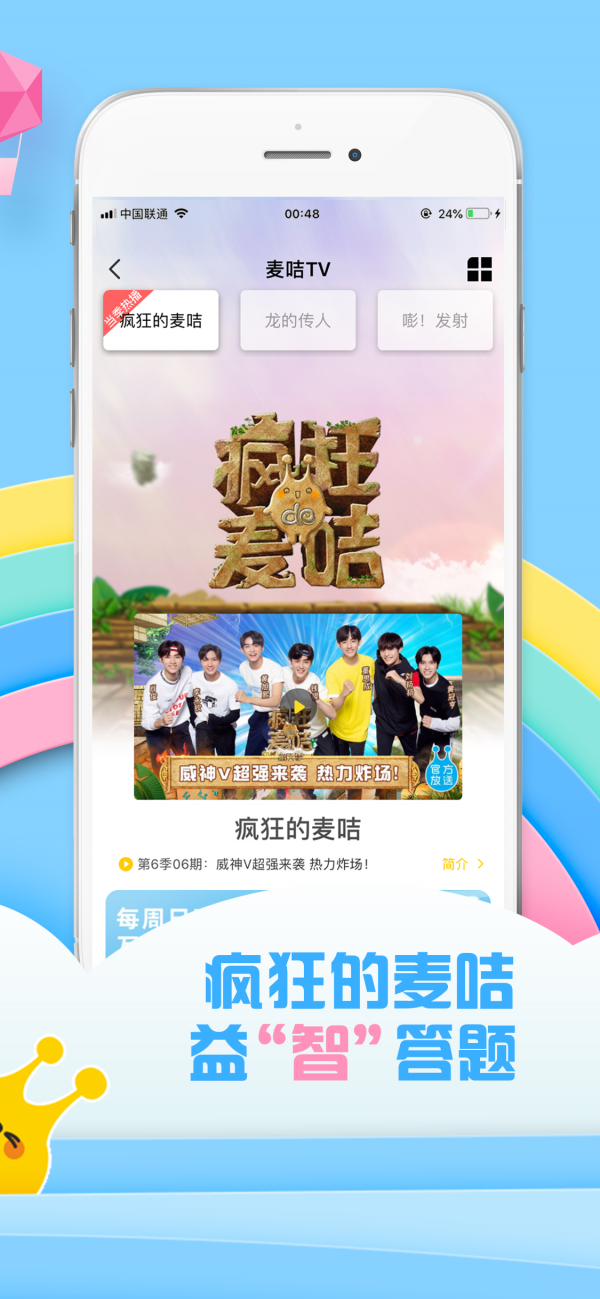 麦咭tv下载安卓版  v2.6.8图1