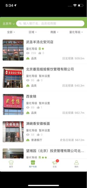 邑餐食安  v6.8.25图1