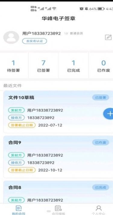 华峰电子签章  v1.0.0图3