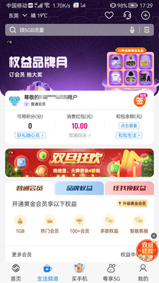 广东移动智慧生活  v10.2.0图1