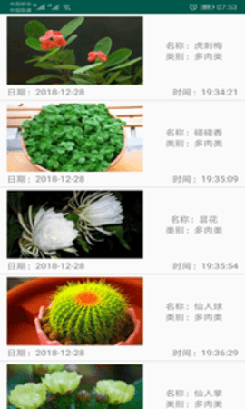 绿植花卉手机版  v9.0.1图1