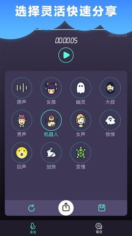 修音变声器  v1.8图1