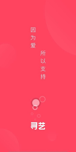 寻艺  v2.3.1图1