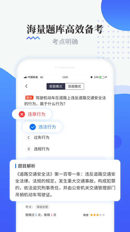 全民驾考科目一  v1.0图2