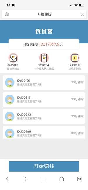 钱试客  v1.4.00图4