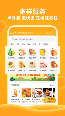 橙子校园  v4.10.3图3