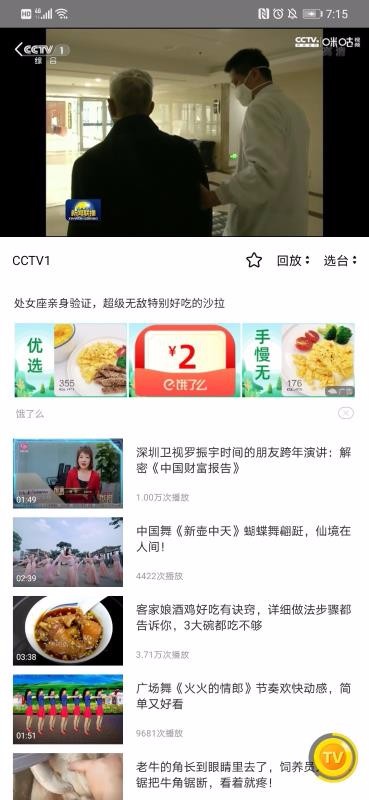 掌上电视TV版  v1.6.0图1