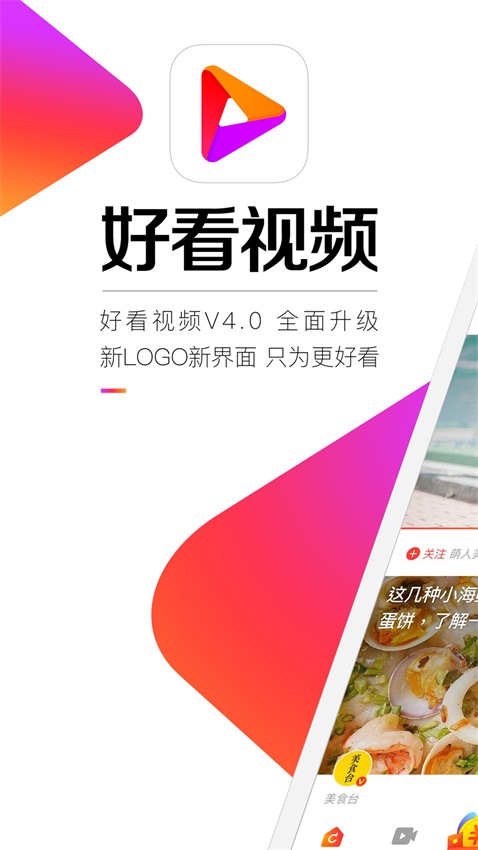 好看视频2015版本下载手机  v5.6.0.10图2