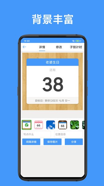 倒计时倒数天  v1.9图3