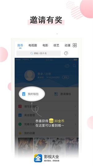 影视大全下载2023免费版最新电视剧  v3.2.6图3