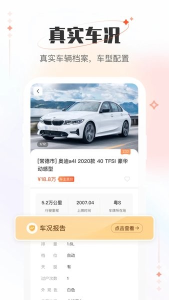 小美二手车车商版  v2.10.0图1