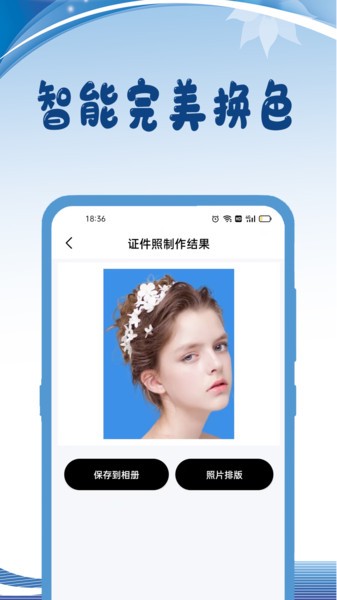 我的证件照  v1.1.1图2