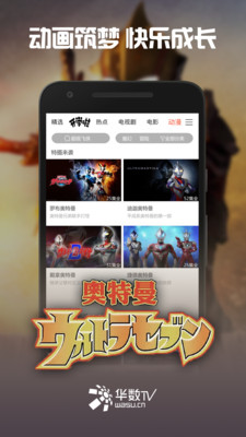 华数tv盒子破解版999999  v5.0.0.61图2