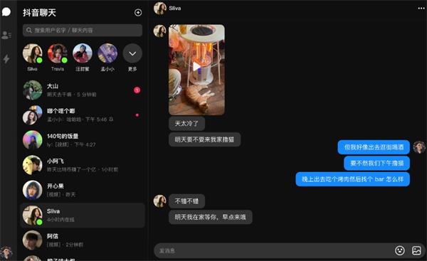 抖音聊天2023  v1.0.0图2