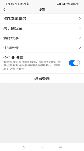 副业宝  v1.3.6图2