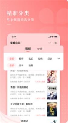 常看小说app下载安装免费  v1.0.1图3