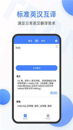 英语翻译器手机版  v2.0.7图1