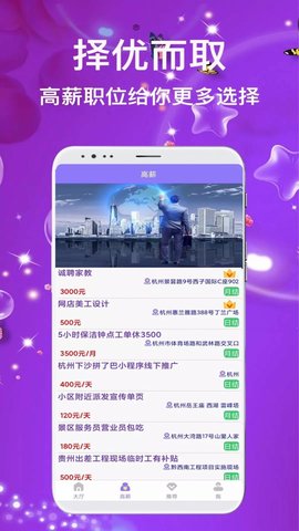 兼职嗨聘  v1.0.0图2