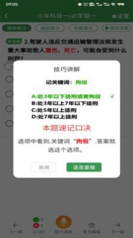 驾考速记  v1.0.0图3