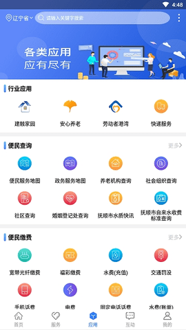 辽事通平台  v4.0.3图1