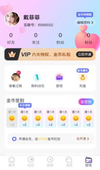 逢缘手机版  v1.0.0图3