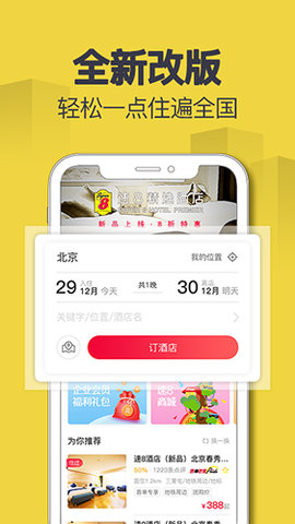 速8酒店  v5.1.0图2