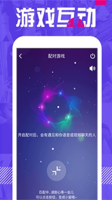 附近单身聊免费版  v5.4.0图1