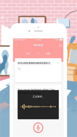 优学法语翻译  v1.0.2图2