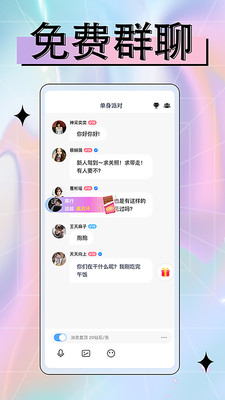 附近偶遇交友app  v1.1.0图3