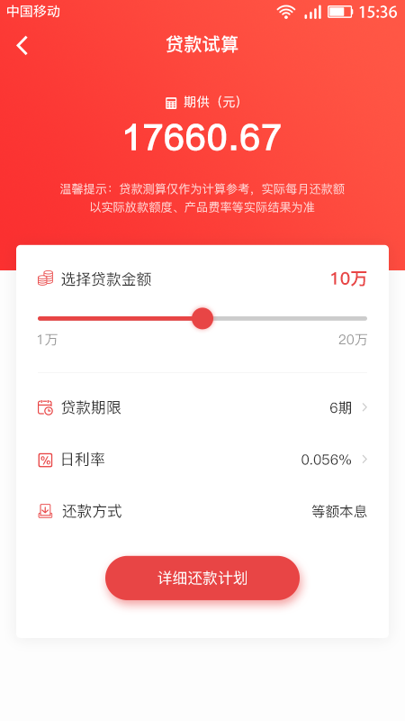 嗨袋贷款2024  v3.2.7图2