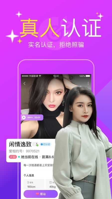 附近陌聊一对一最新版  v1.0.1图1