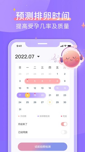 大卫优孕  v11.1.0图1