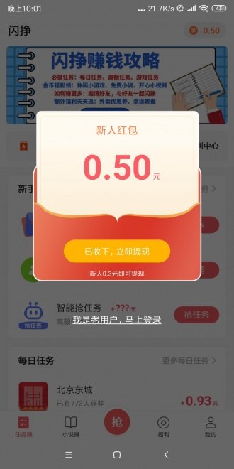 闪挣app