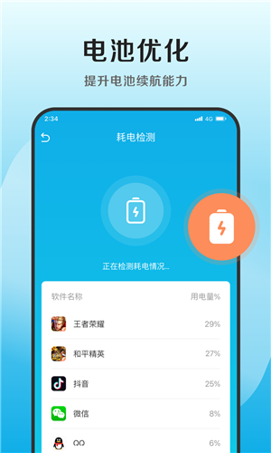 捷净加速卫士  v1.0图1