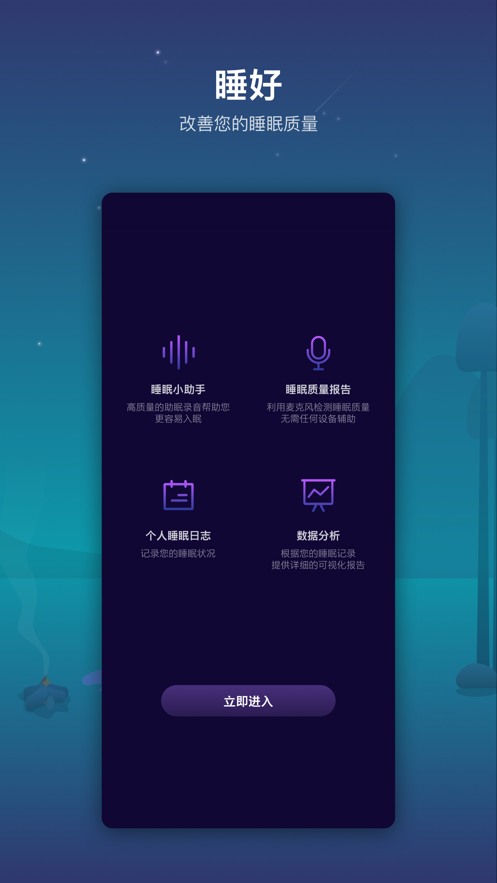 睡好app  v1.0.0图1