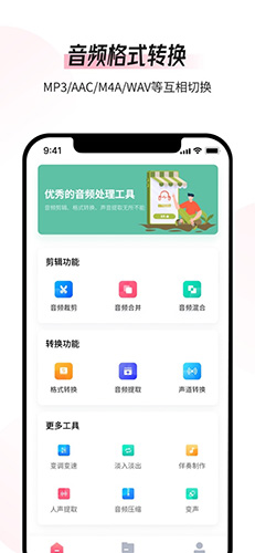 音频编辑转换器  v1.9.2图1