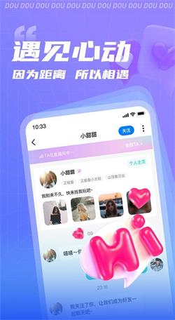 逗逗语音app安卓版下载  v1.0.0图2