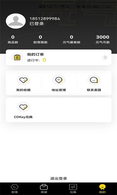 元气部落  v1.3.4图1